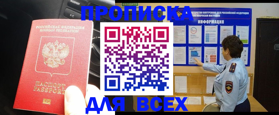 прописка для школы в Кондрово